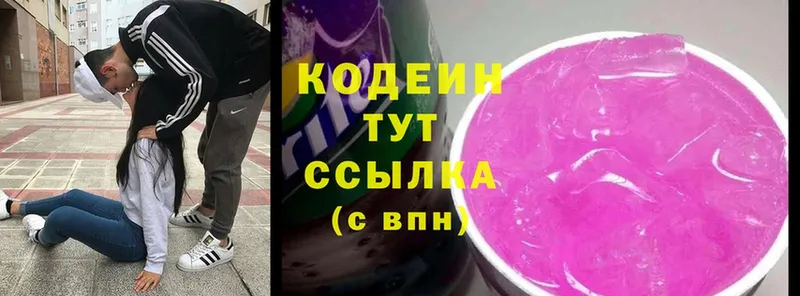 даркнет сайт  hydra ONION  Кодеин напиток Lean (лин)  Заозёрск 